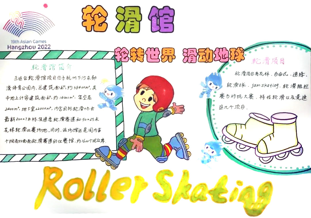 2022喜迎杭州亚运会手抄报-图5