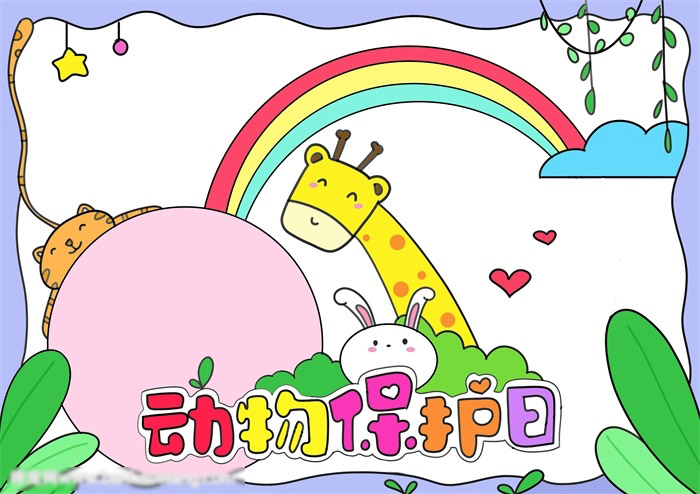 动物保护日手抄报-图4