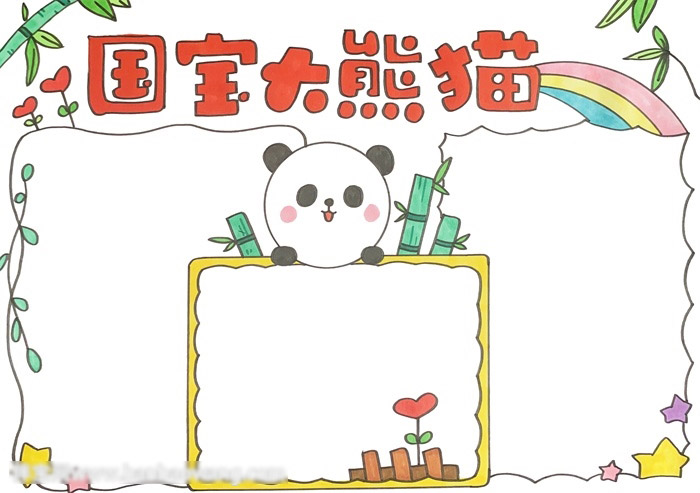 国宝大熊猫手抄报-图3