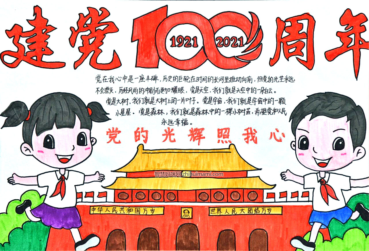 三年级建党100周年手抄报一等奖-图3
