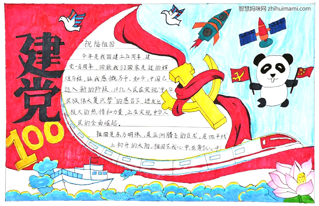 三年级建党100周年手抄报一等奖-图6