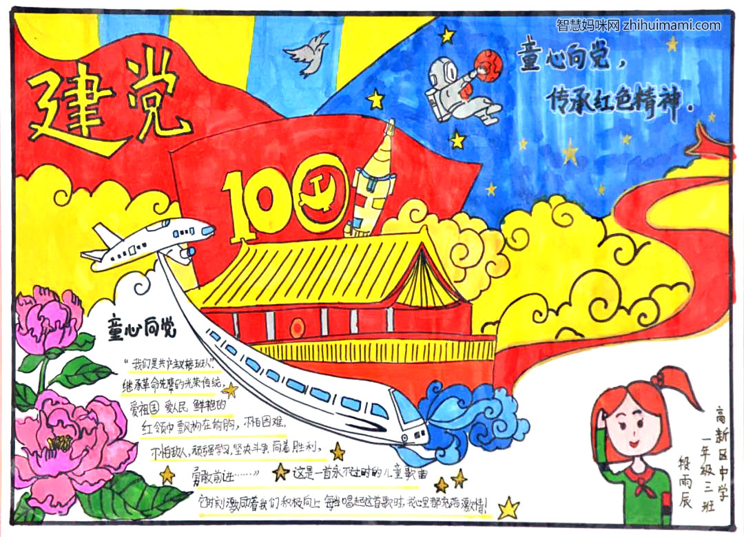 三年级建党100周年手抄报一等奖-图7