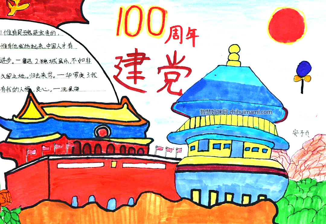 三年级建党100周年手抄报一等奖-图9