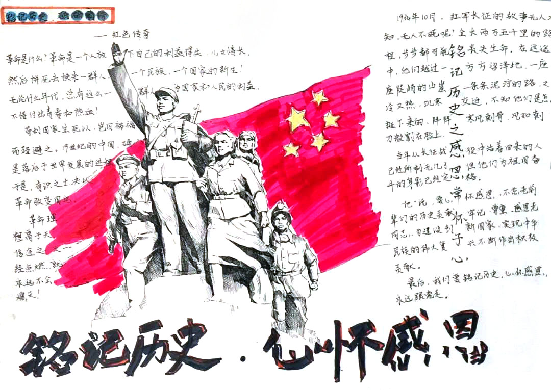 铭记历史心怀感恩手抄报-图1