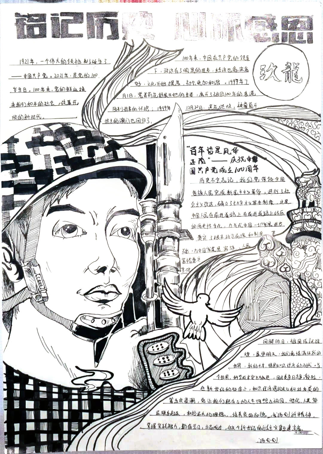 铭记历史心怀感恩手抄报-图5