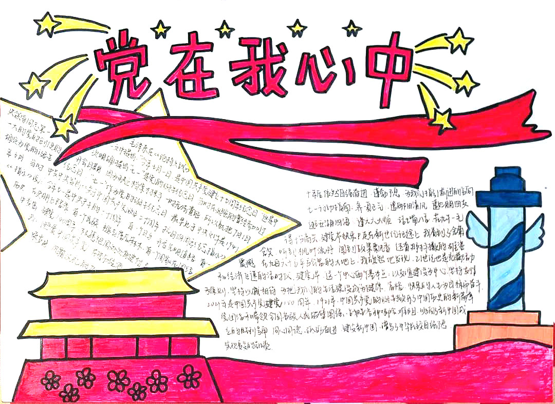 铭记历史心怀感恩手抄报-图6