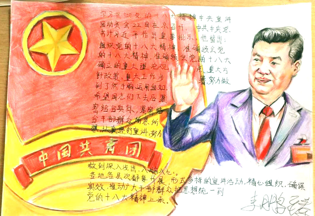 关于十八大的手抄报图片-图2