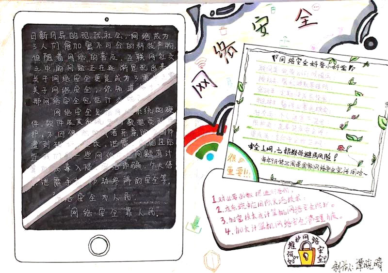 网络安全手抄报一等奖作品-图7
