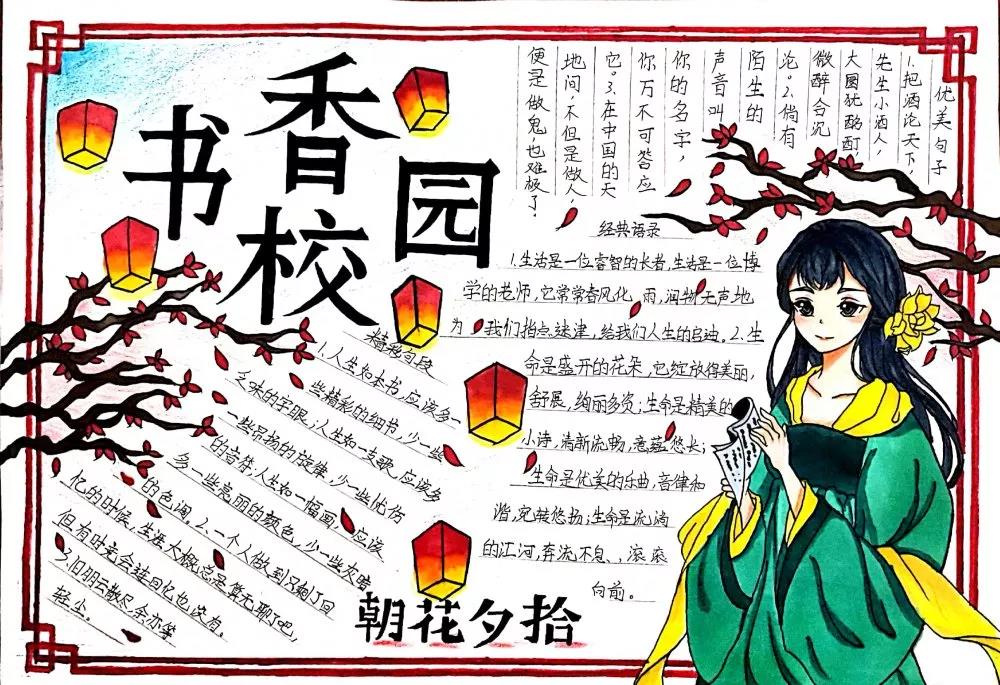 “书香校园 阅读人生”手抄报-图2