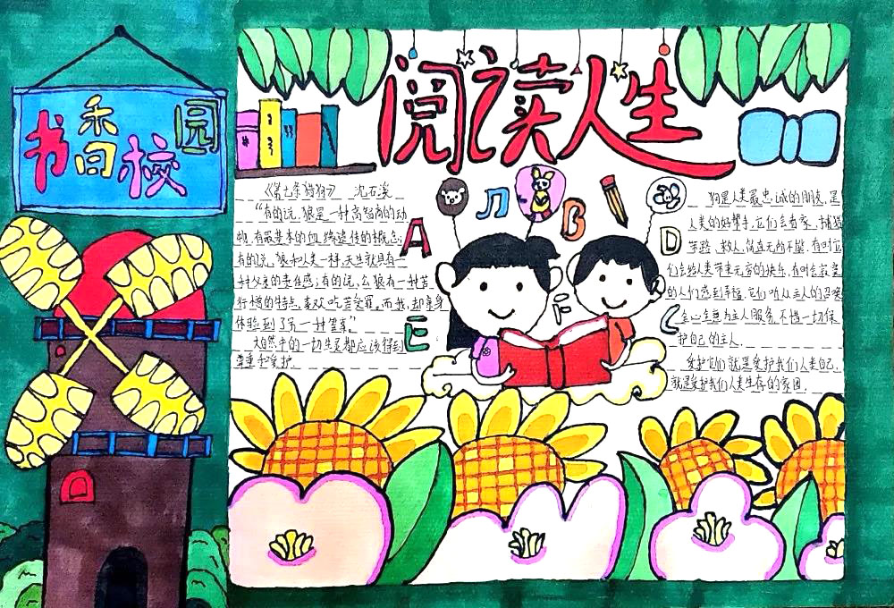 “书香校园 阅读人生”手抄报-图3