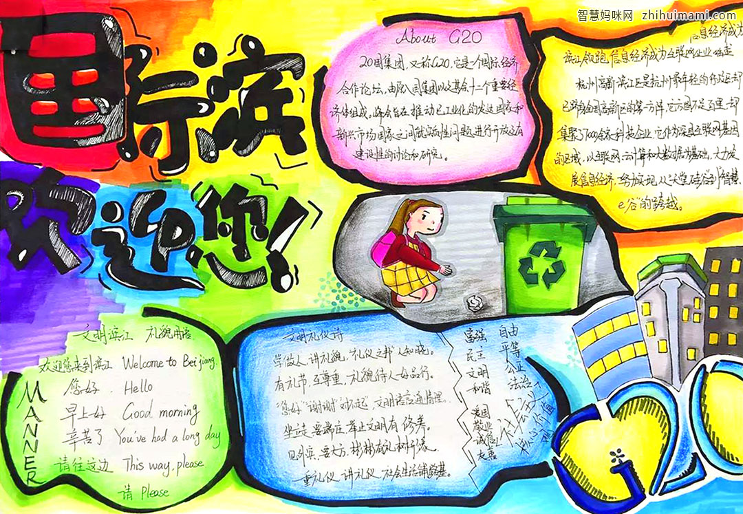 9张关于文明城市的手抄报一等奖-图3