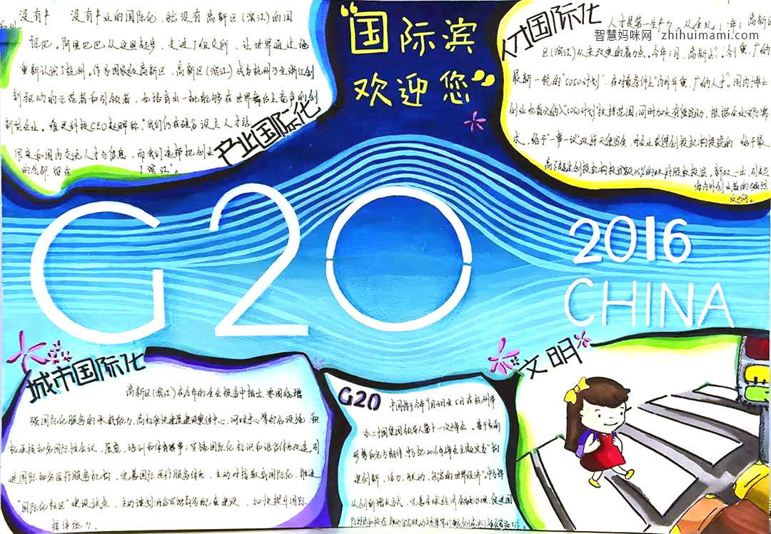 9张关于文明城市的手抄报一等奖-图8