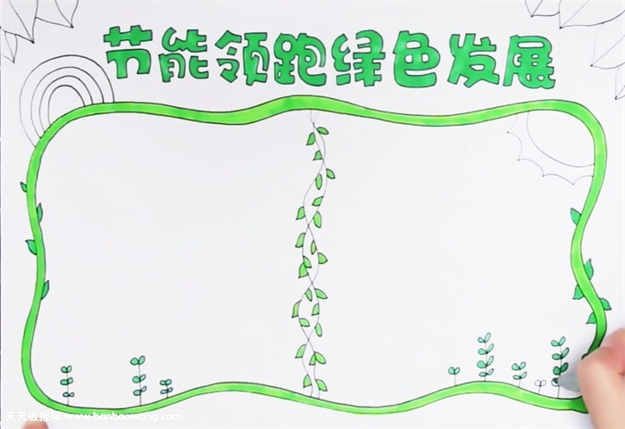 节能领跑绿色发展手抄报-图3