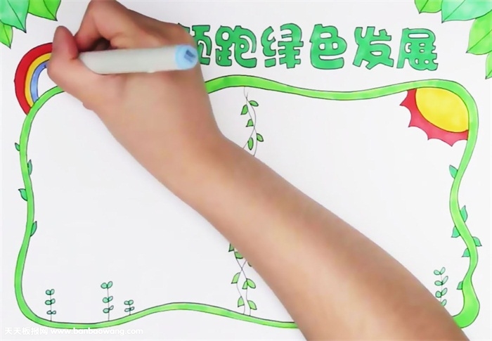 节能领跑绿色发展手抄报-图4