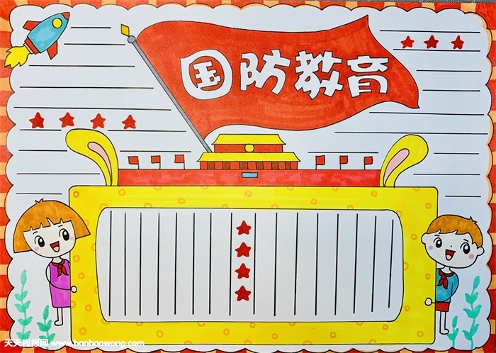 热爱祖国-国防教育手抄报