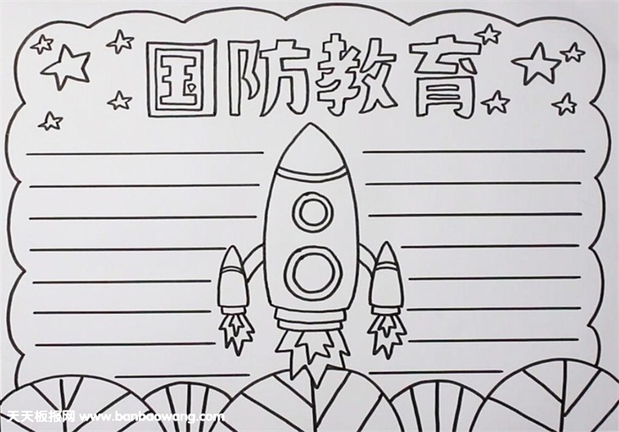 青少年国防教育手抄报-图3