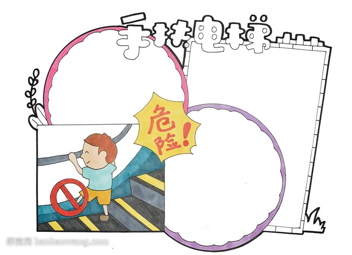 手扶电梯安全宣传手抄报-图3