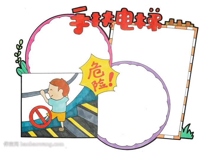 手扶电梯安全宣传手抄报-图4