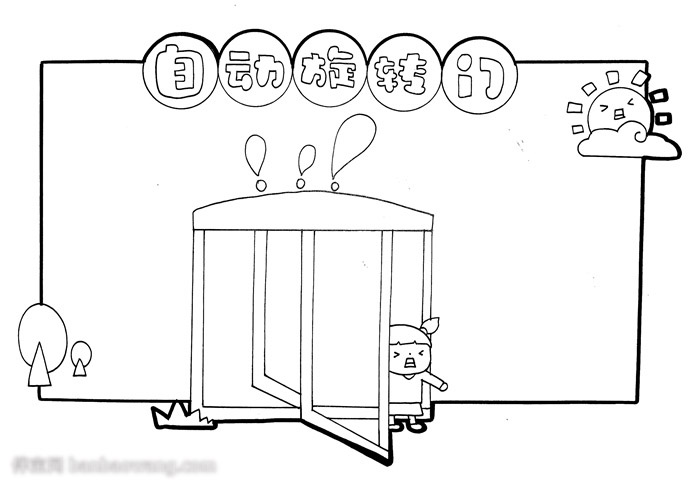 电动旋转门安全宣传手抄报-图2