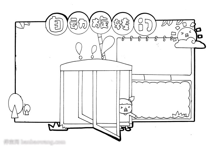 电动旋转门安全宣传手抄报-图3
