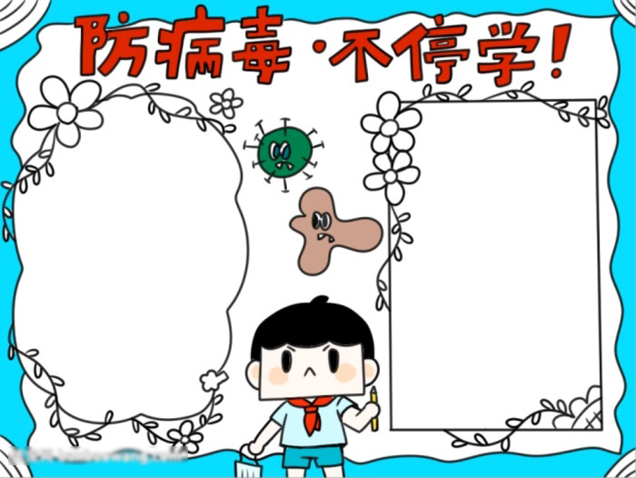 防病毒不停学手抄报绘画作品-图4