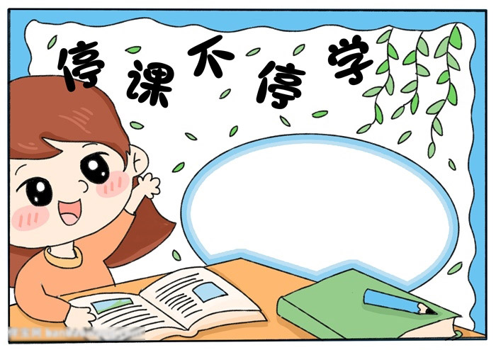 关于停课不停学的手抄报-图4