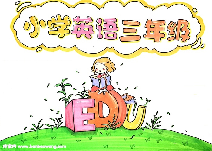 小学英语三年级手抄报怎么画-图4