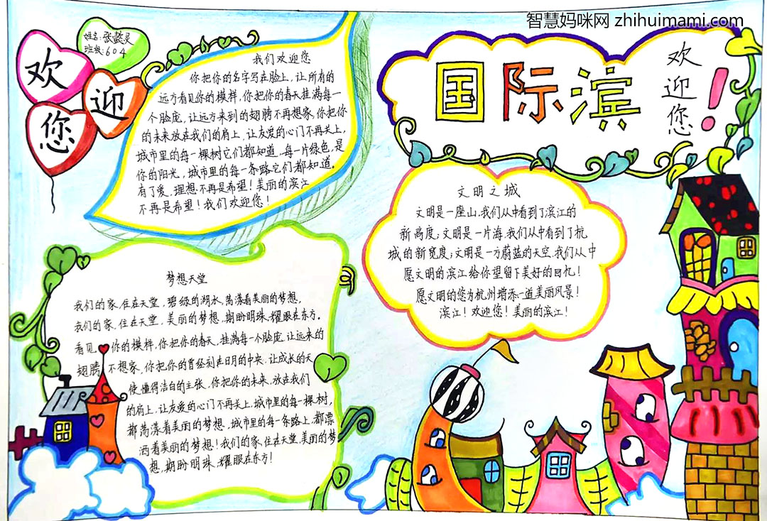 关于创卫生城市的手抄报一等奖-图4