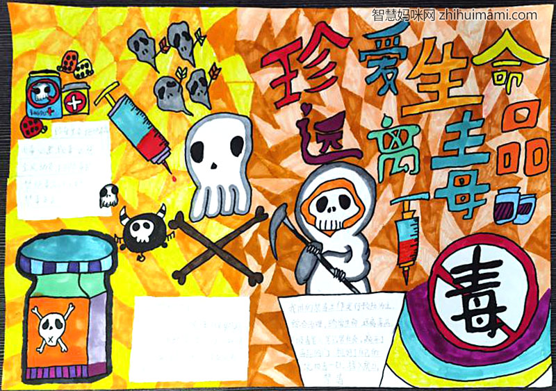 珍爱生命远离毒品手抄报一等奖-图2