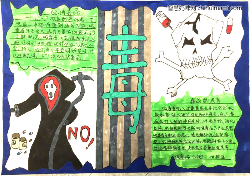 5张远离毒品手抄报一等奖-图5