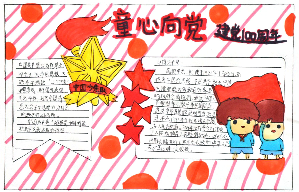 童心向党，庆祝建党100周年手抄报-图6
