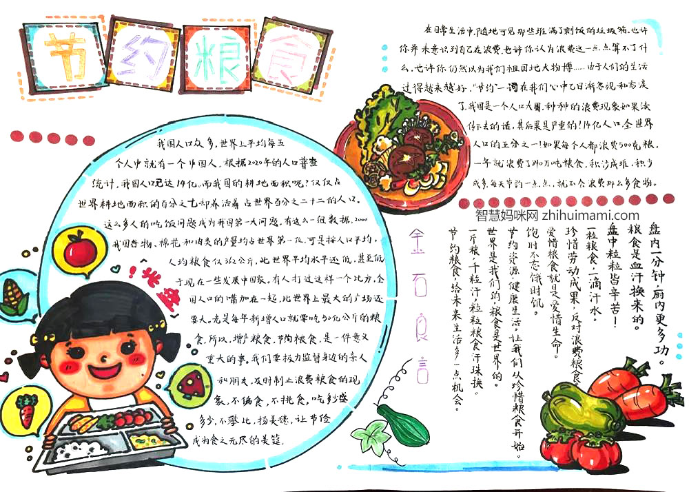 颗粒归仓我践行手抄报图片-图2