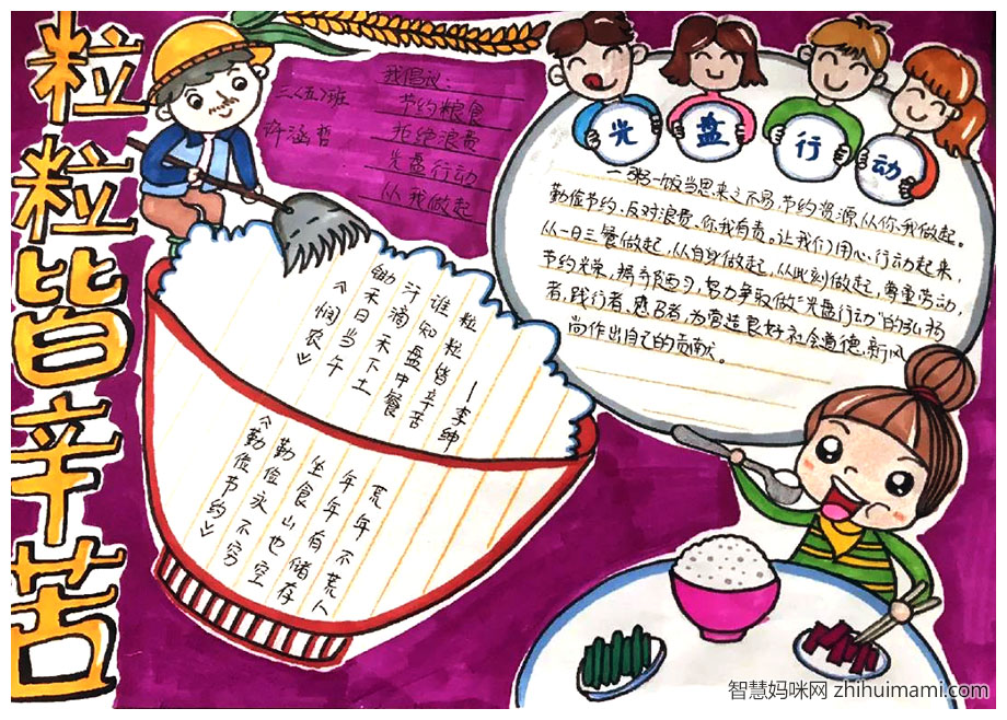 颗粒归仓我践行手抄报图片-图3