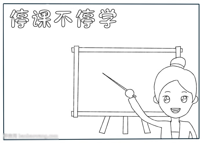 关于停课不停学的主题手抄报-图1