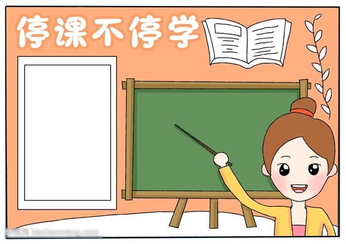 关于停课不停学的主题手抄报-图3
