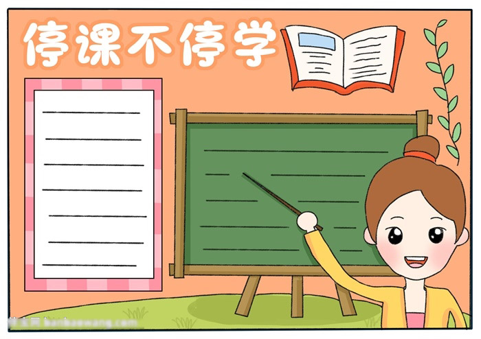 关于停课不停学的主题手抄报