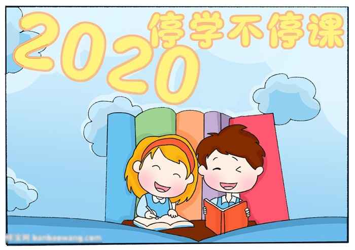 病毒要阻击学业要继续-停学不停课手抄报-图4
