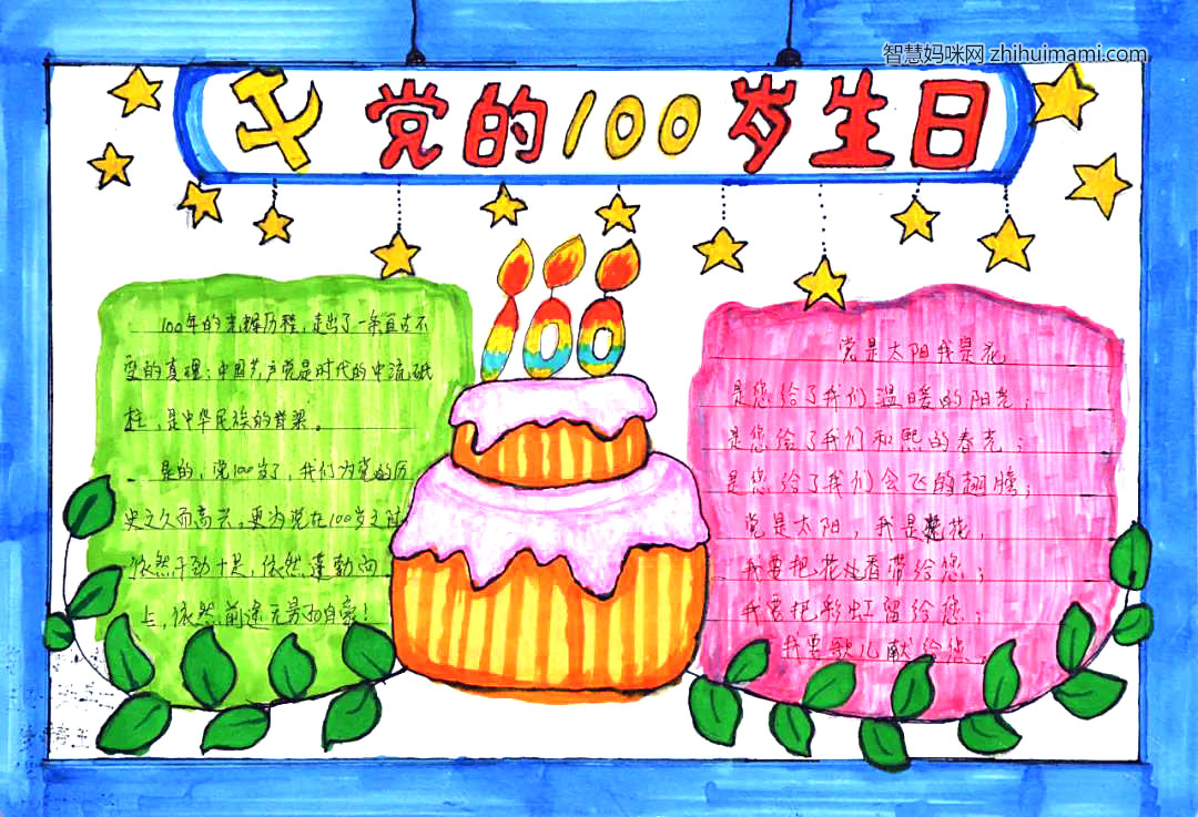 关于党的100岁生日手抄报-图1