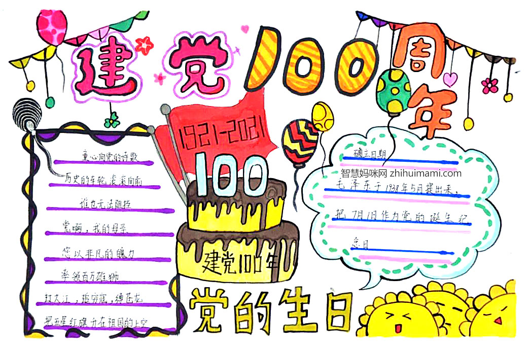 关于党的100岁生日手抄报-图4