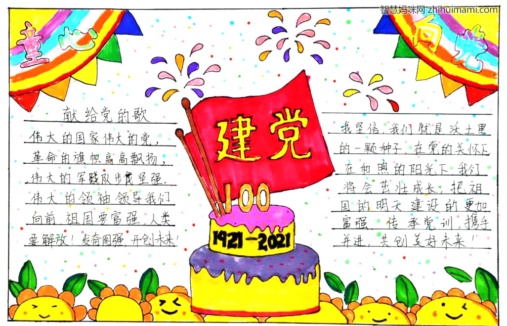 关于党的100岁生日手抄报-图6