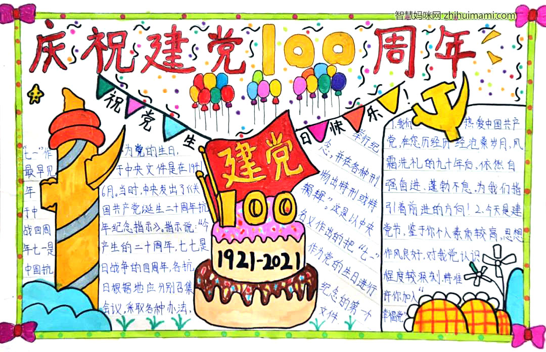 关于党的100岁生日手抄报-图7