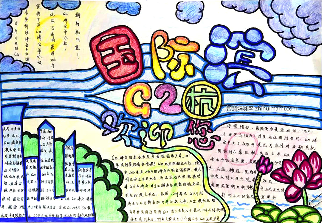 杭州滨江欢迎您主题手抄报-图6