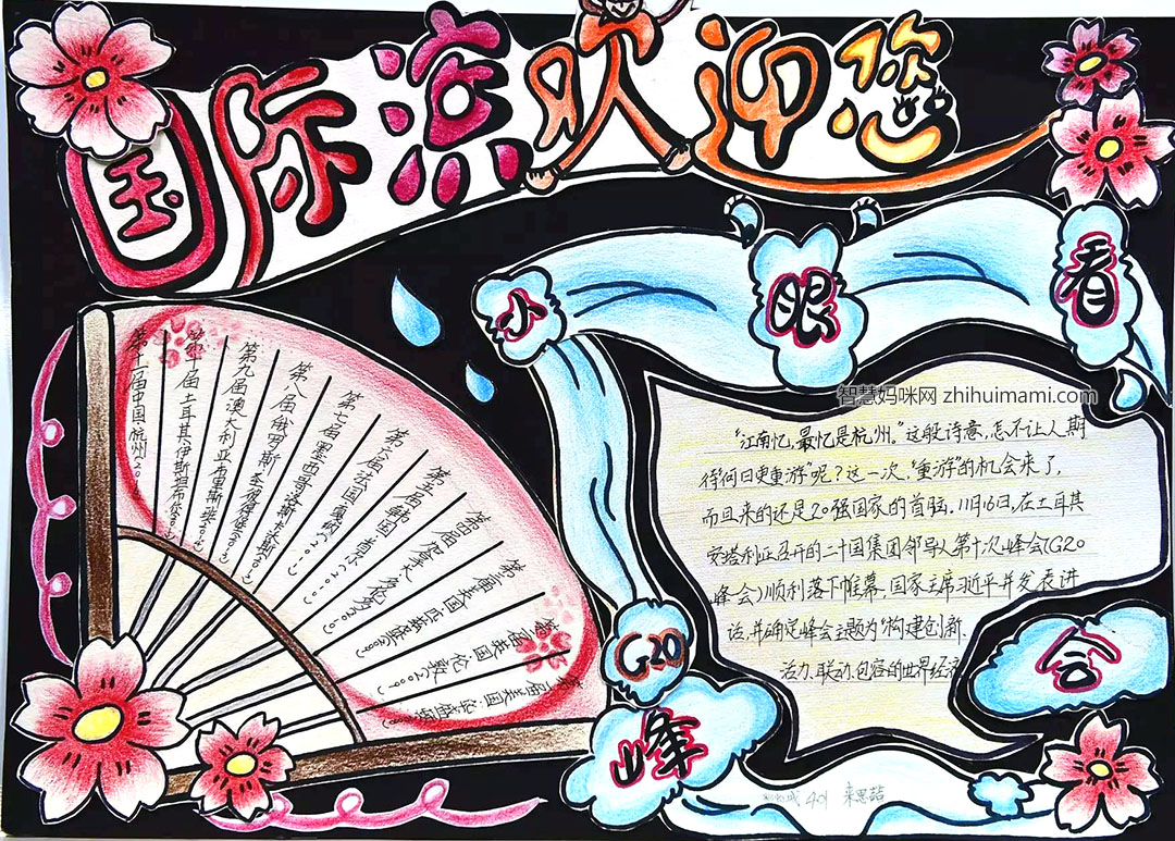 杭州滨江欢迎您主题手抄报-图9