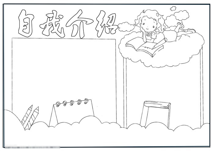 展示自我-自我介绍手抄报-图2