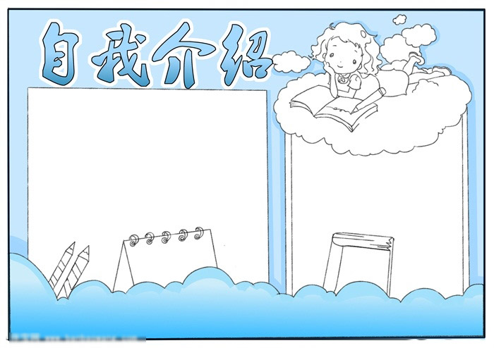 展示自我-自我介绍手抄报-图3