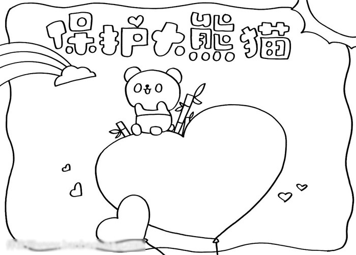 关于保护大熊猫的手抄报-图2