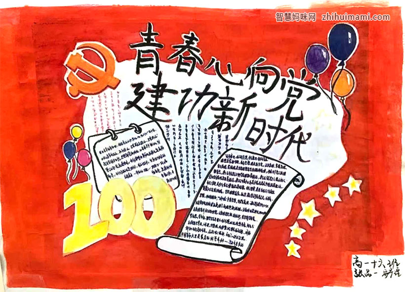 热血青春，我心向党手抄报-图6