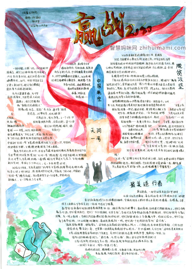 赢战2020手抄报一等奖作品