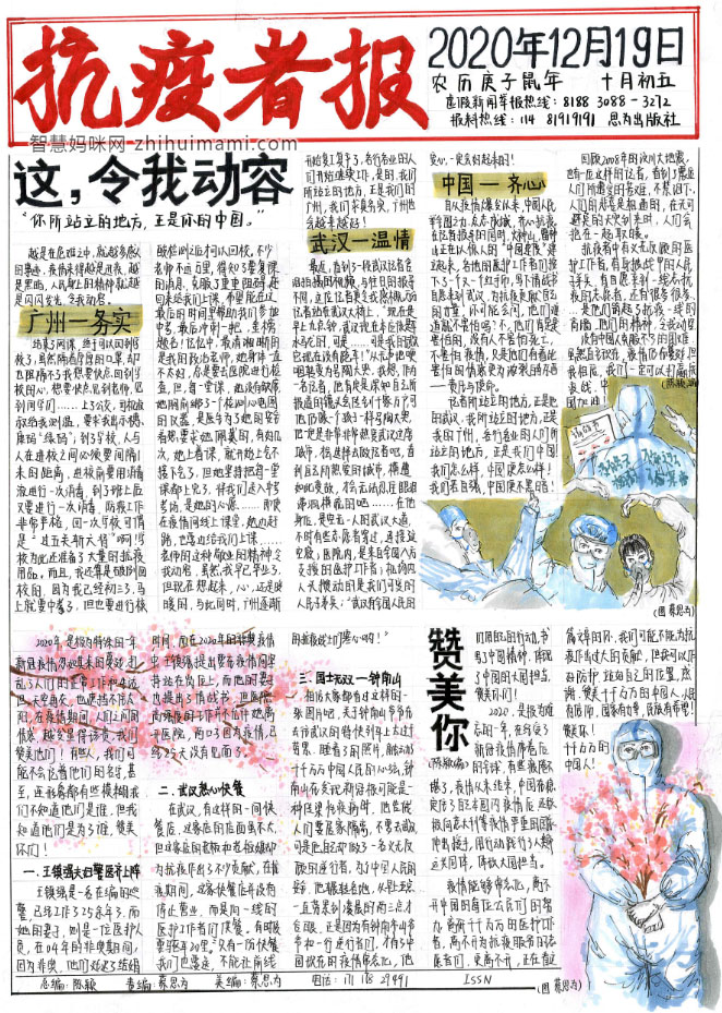 抗疫者报手抄报版面设计图
