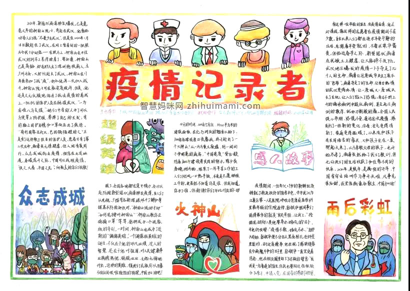 疫情记录者手抄报版面设计图